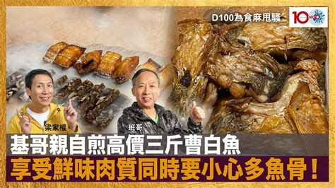 曹白魚多骨